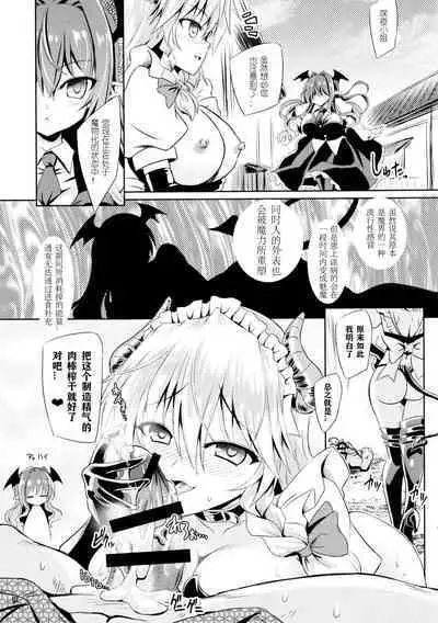 (C101) [Reverse Noise (Yamu)] Succubus Koumakan (Touhou Project) [Chinese] [天满宫汉化组] [Digital]