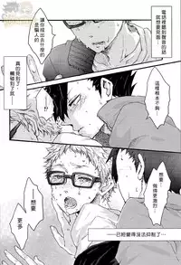 (C87) [BUNBUKU (Chagama)] Yoyuu ga Nai! | 無法從容! (Haikyuu!!) [Chinese] [HAKTsuki漢化組]