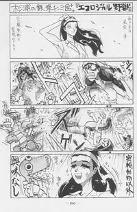 (C49) [Kacchuu Musume (Various)] Paul no Miracle Initiation - The Miracle Initiation by Paul!! (Various)