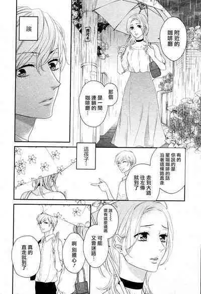 Takane no Hana wa, Midasaretai | 高嶺之花、意乱情迷 01-06