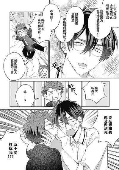 [Hashimoto Mitsu]作為學生會成員教育後輩(?)，不知為何變成了愛情喜劇[Chinese] [看海汉化组]