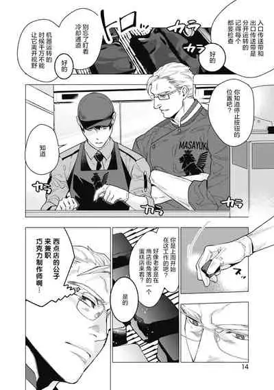 [Yan] Bitter Porn Chocolatier | 可可涩苦却入人心 Ch. 1 [Chinese] [马栏山汉化组x冒险者公会] [Digital]