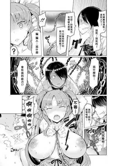 [EBA] Noryoku Gakuen Gekokujo Ch. 1 (Noryoku Gakuen Gekokujo ~Boku ga Gakuen o Seisu made~) [Chinese] [元宇宙尼特王&疯狂宇宙萨格尔王 聯合機翻組] [Digital]