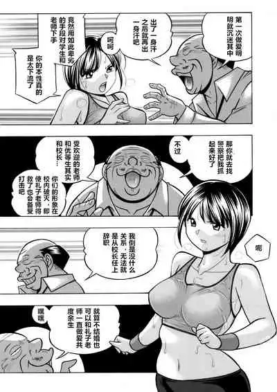 [Chuuka Naruto] Yuutousei Minami ~Onna Kyoushi Reiko 2~ [Chinese] [村长个人汉化] [Ongoing]