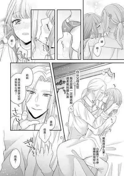 [Tsugumi] Hiroware Lily wa Amai Uso ni Hodasareru Wake Ari Kizoku-sama wa Shoya kara Dekiai desu | 被捡回来的莉莉 为甜美谎言所缚 1-3 [Chinese] [莉赛特汉化组]