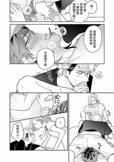 Yabuhebi Koiwazurai | 惹恋上身 前篇+后篇