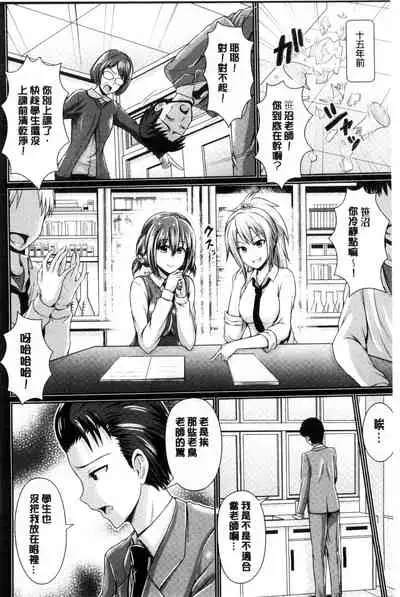 [Toba Yuga] Binyu Roshutsu Mania | 美乳露出狂熱 [Chinese]