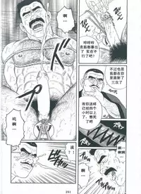 [Gengoroh Tagame][田龟源五郎] Shirogane-no-Hana The Silver Flower vol.2[银之华] [Chinese]