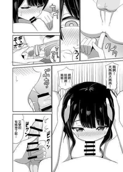 [ぐるぐる団] 2時間20分の恋人 中文翻譯