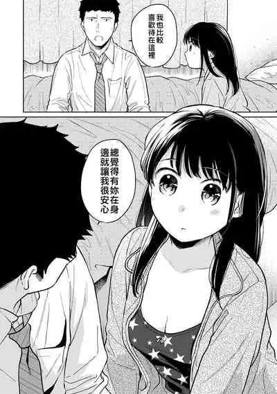 [Fumitsuki Sou] 1LDK+JK Ikinari Doukyo? Micchaku!? Hatsu Ecchi!!? | 1LDK+JK 突然間展開同居？ 極度貼近！？初體驗！？ Ch. 18-30 [Chinese] [禁漫漢化組]