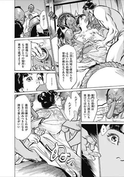 ひめごと 浮世艶草子