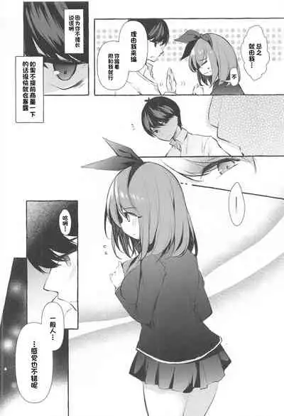 (C99) [Apple Effect (MurasakiO)] Yotsuba to Shiryoushitsu de H Shiyo (Gotoubun no Hanayome) [Chinese] [一只麻利的鸽子汉化]