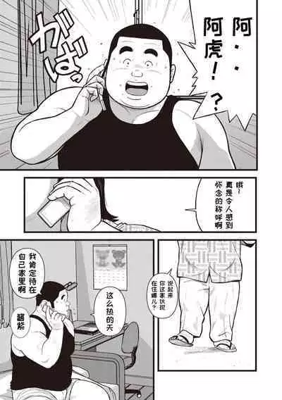 8 Tsuki no isooroo | 八月食客 1-2