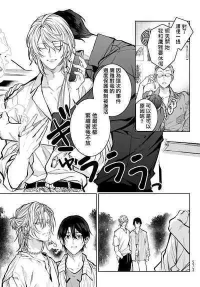 [Ozaki Kaho] Noisy Roommate ~Ie Nashi ni Natta node Ikemen to Kaiitsuki Bukken de Doukyo Hajimemashita~ | 我的怨种室友 Ch. 1-5(上/下)-6(上/下) [Chinese] [苍蓝神烦汉化组x冒险者公会] [Digital]