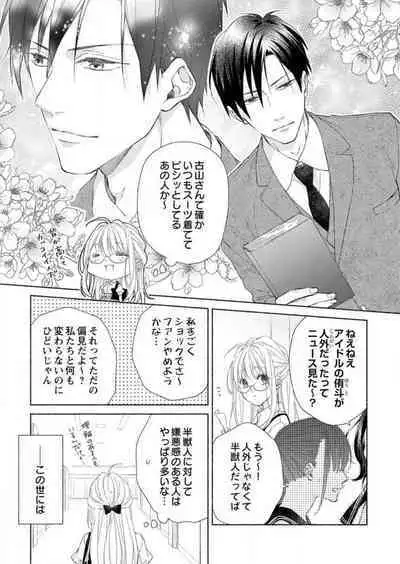 [Satsuki Ruka] Hatsujouki? ... Nara, Ikasete Yaru ~Kimajime Gakusha no Aigo wa Ecchi Sugi~ 1-3