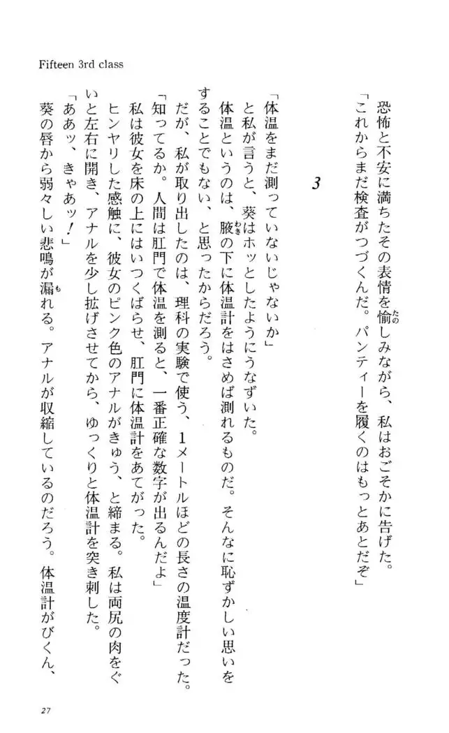 Fifteen-フィフティーン-　3rd class