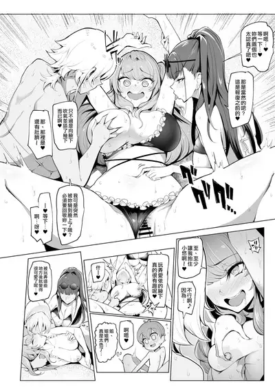 [A Gokuburi (Sian)] Odekake Shita no wa H na Gal Onee-chan-tachi to no Umi deshita [Chinese] [空中貓製作室 & 不咕鸟汉化组] [Digital]