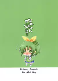 (C82) [Pictokun (Maruta Itsuki)] Nao-chan Aishiteru!! (Smile PreCure!)