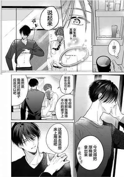 Motto Kawaiku Natteii｜更加可爱也无妨 1～3