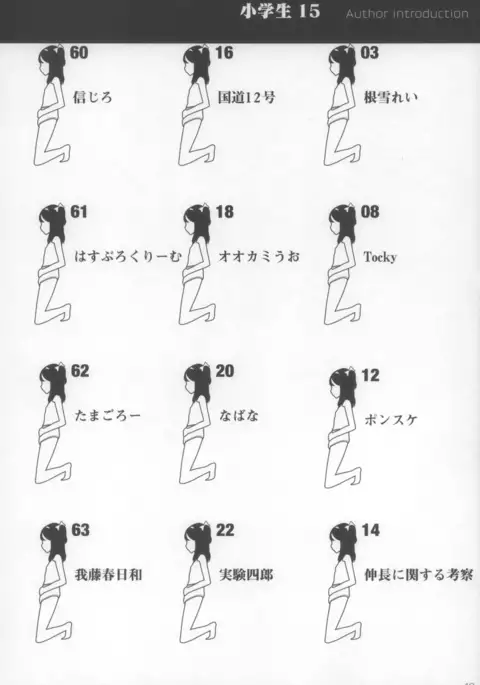 小学生15 or 小学性15