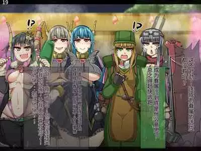 魔物化堕落前線（机翻）