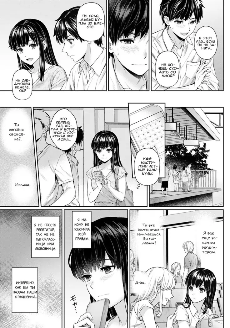 Sensei to Boku Ch. 3