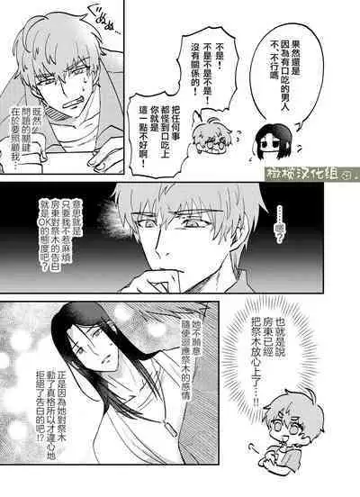 fubin yandere gen semi-kun wa wakara setai｜可怜的病娇言蝉君想让我明白