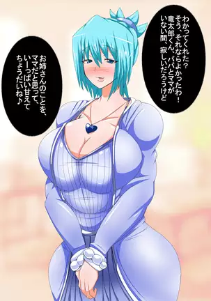 Hentai Robot Onee-san to Boku