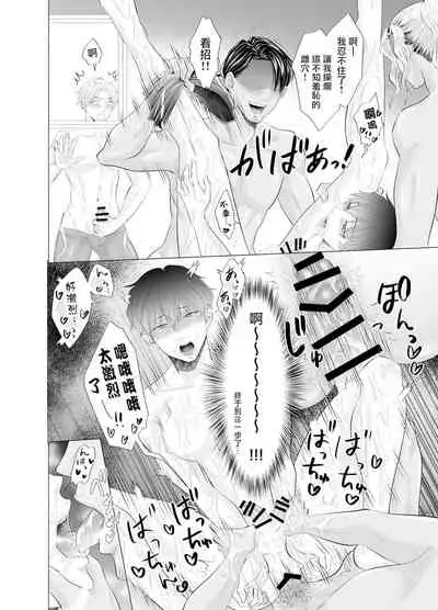 [Kanraitei (Beniko)] Kugakusei Touma-kun no Grey na Beit | 穷苦学生斗真的灰色打工 2+2.5 [Chinese]