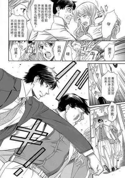 [Miyakoshi wasō] shitsuji no reijō shiiku ~ ojōsama, oshioki no jikandesu ~ | 执事的千金培养手册 [Chinese] [莉赛特汉化组]