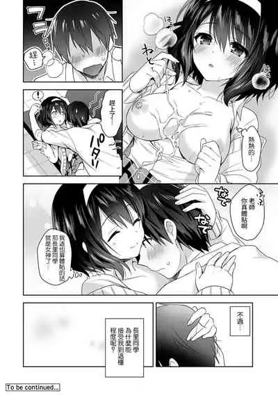 [Fuyuichi Monme] Amayakashi Jouzu no Nagasato-san ~ Hokenshitsu de Yoshi Yoshi Ecchi!~ Ch. 1-10 [Chinese] [裸單騎漢化]