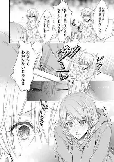 Chippai Joshi to Oppai Danshi 1-25