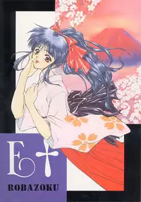 (C51) [Robazoku (Yumesaki Sanjuro)] E+ (Neon Genesis Evangelion, Sakura Taisen)