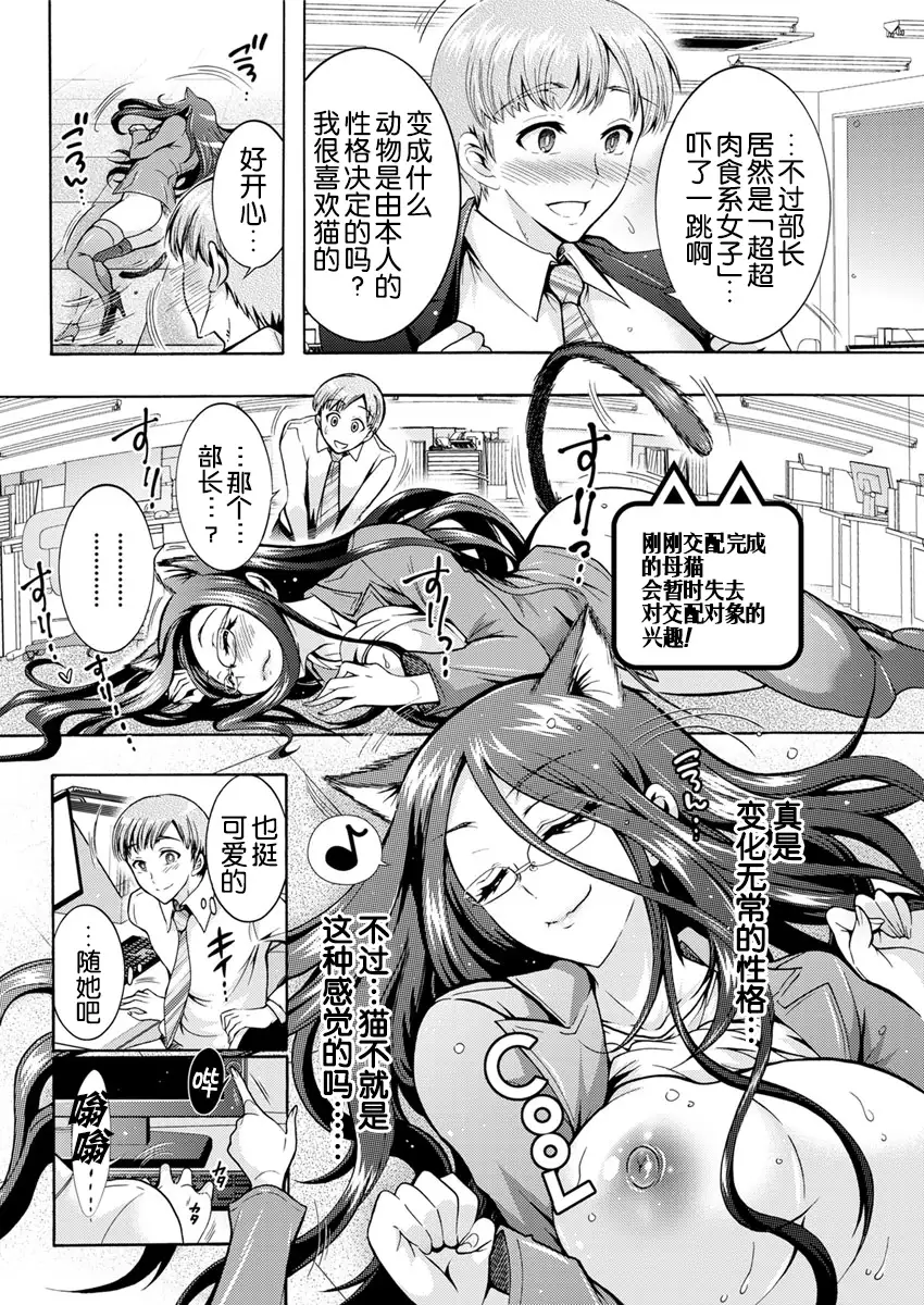 Chouchou Nikushokukei Joshi Ch. 1-4