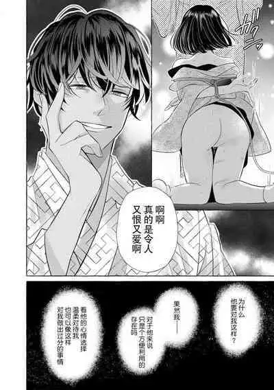 [Miyazaki Uno] Zetsurin Oni no Ikenie Zuma ~Haramu made Sosogarete...~ | 绝伦鬼的祭品新娘～向里面注射到怀孕为止…～ 1-6 [Chinese] [莉赛特汉化组]