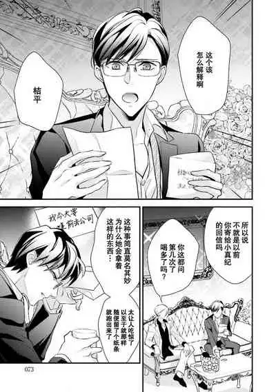 [Aizen Mana] Sagi Kekkon Renaichuu 1-3 [Chinese] [莉赛特汉化组]