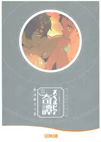 [Article 60 of Criminal Code (Shuhan)] Jikureko Onsen Tour Series 1 [Superbia Kidan] (Xenoblade Chronicles 2)