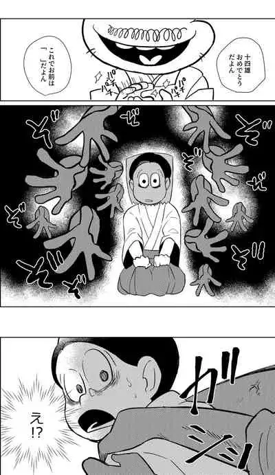 Megure, Megure Rinne no Hate e