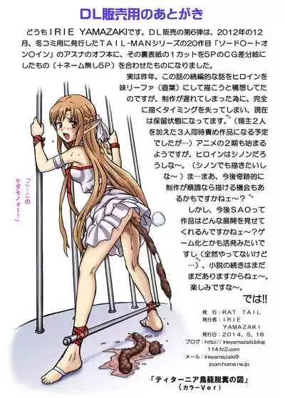 [Rat Tail (Irie Yamazaki)] TAIL-MAN ASUNA BOOK (Sword Art Online) [Chinese] [宇智波小明個人漢化] [Digital]
