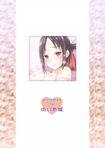 [Noriajou (Shiroi Noria, Arino Hiroshi)] Kaguya-sama wa Ecchi Saretai (Kaguya-sama wa Kokurasetai) [Digital]