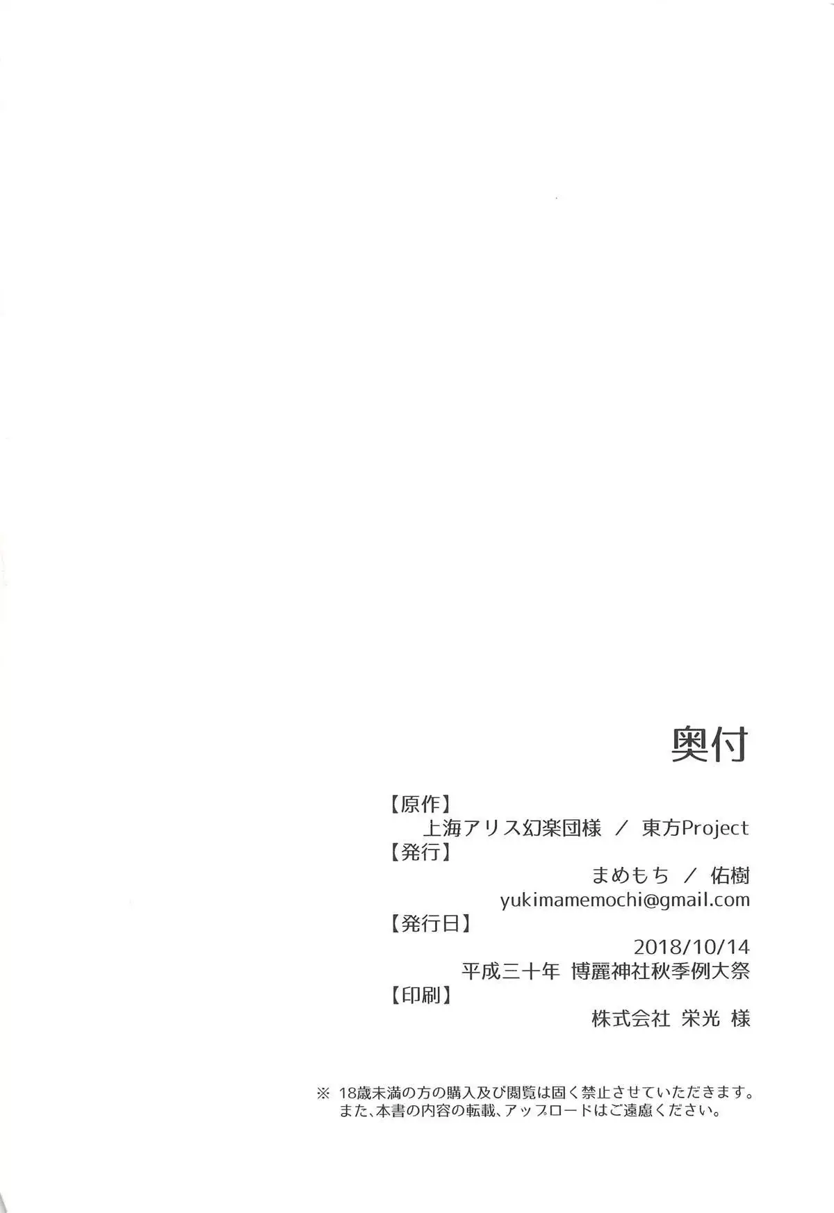 PatchouKoa Shujuu Gyakutenx