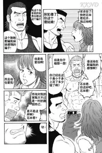 [田亀源五郎]GIGOLO[中文]