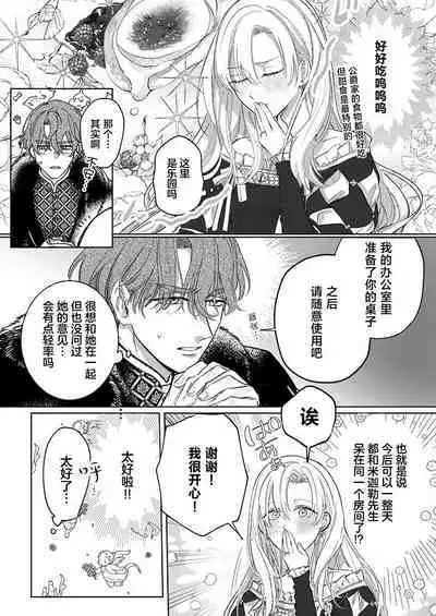 Ai ga Omoi Kishi Koushaku wa, Tsuihou Reijou no Subete o Ubaitsukushitai. | 骑士公爵爱意深重，想要索取放逐千金的一切。 1-10