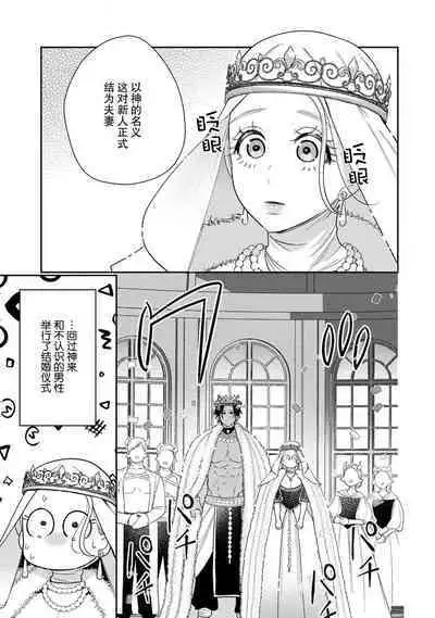 [Okonogi Happa] Tensei shita Akuyaku Reijou wa H shinai to Shinu Unmei ~Tekikoku Ou to Rouraku Kekkon~ | 转生成为恶役大小姐，迎接不H就会死的命运~与敌国国王的笼络联姻~ 1-4 [Chinese] [莉赛特汉化组]