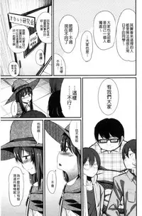 [horonamin] Kobetsu Ecchi Shidou Juku | 個別的性愛指導塾 [Chinese]