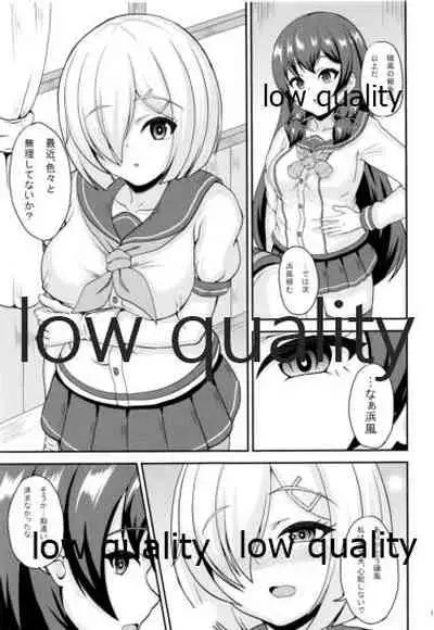 (我、夜戦に突入す!5 轟雷) [トロピカルすだち (衝撃の平山)] 雌艦浜風 (艦隊これくしょん -艦これ-)