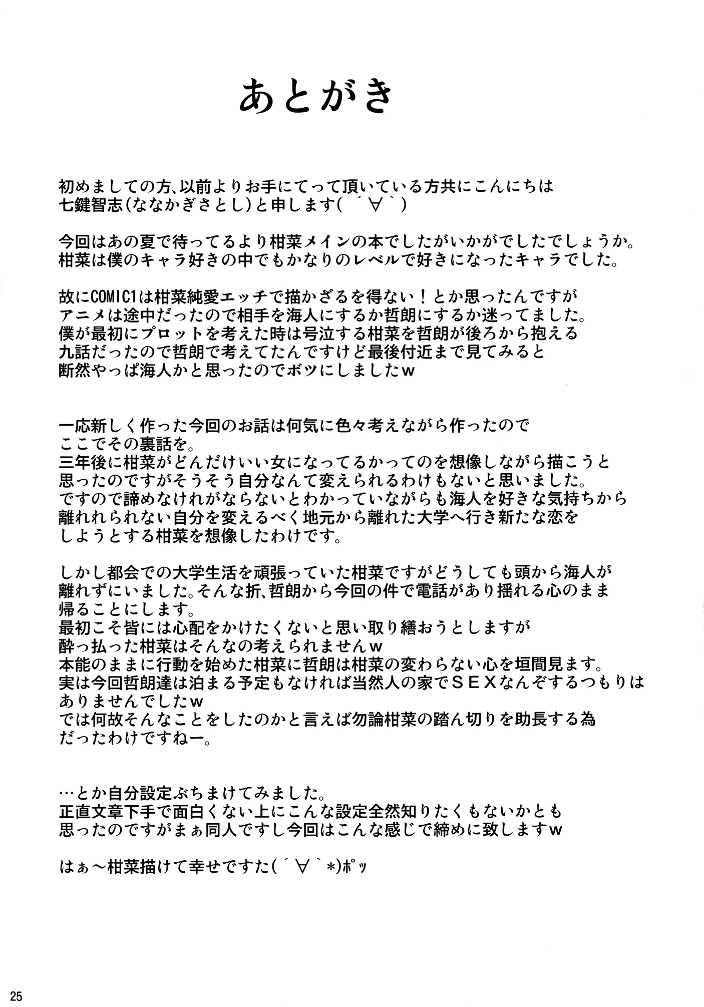 Separation of Summer