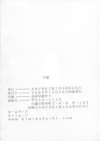 (C63) [Studio Kimigabuchi (Kimimaru)] Tegami (Sakura Taisen 3) (English)