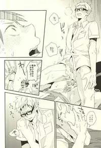 (C88) [Komametsushinsya (Norio)] Bousou Instinct (Haikyuu!!)