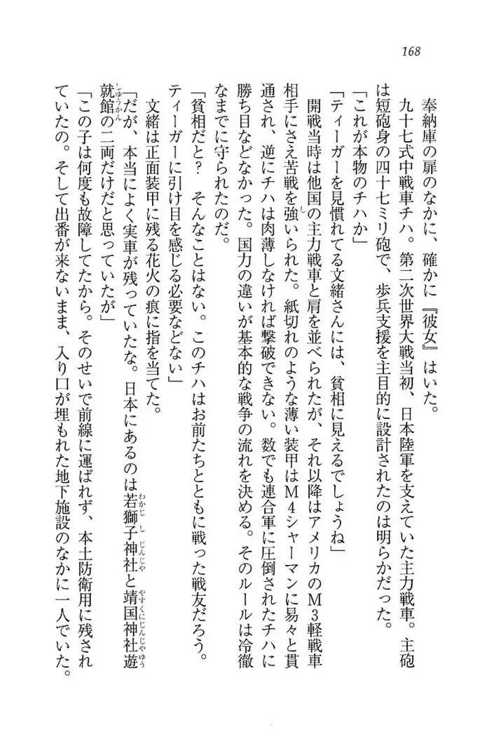 お嬢さま×戦車